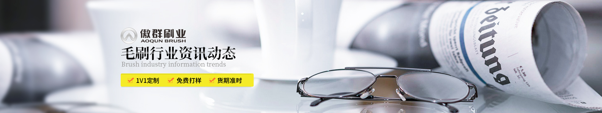 毛刷資訊
