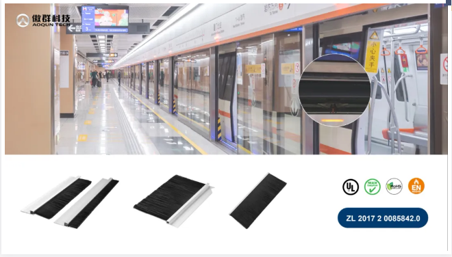地鐵屏蔽門毛刷應用