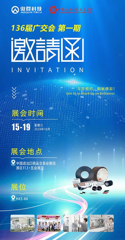 第136屆秋季廣交會(huì)邀請(qǐng)函